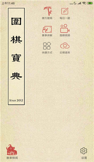 围棋宝典app1