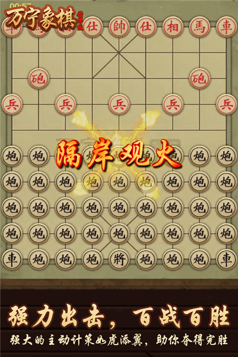 万宁象棋精华版最新版本4