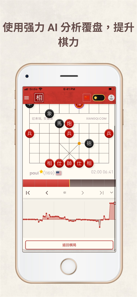 相弈象棋官方最新版5