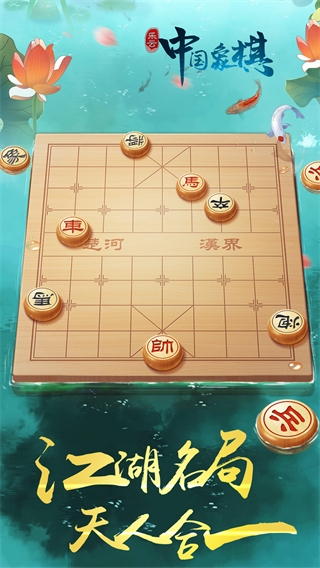 乐云中国象棋最新版预览图1