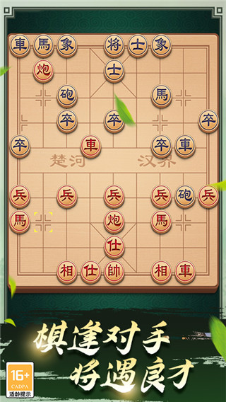 途游中国象棋旧版预览图1
