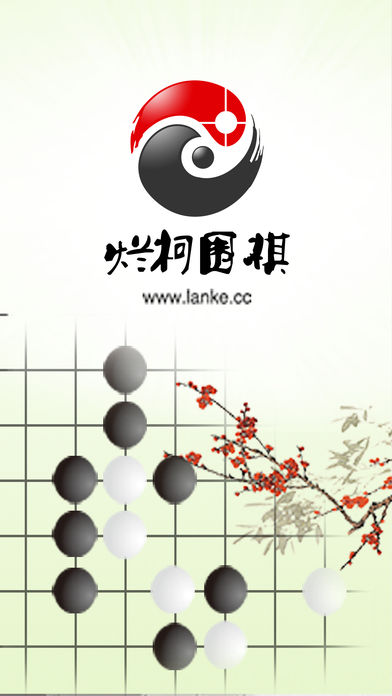 烂柯围棋手机版预览图1