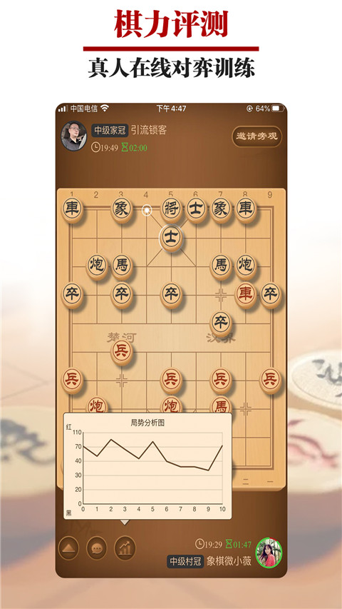 王者象棋app最新版预览图1