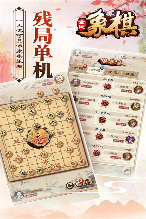 全民象棋单机版预览图2