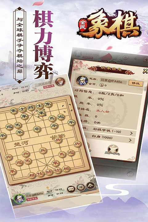 全民象棋最新版本3