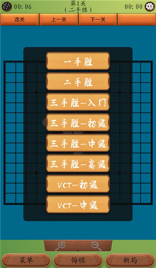 五子棋高手App3