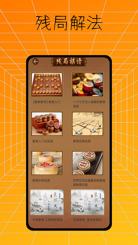 下棋有方app预览图4