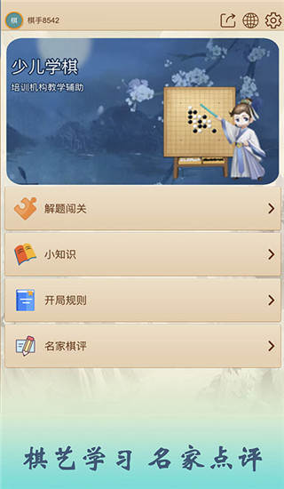 五林五子棋app4