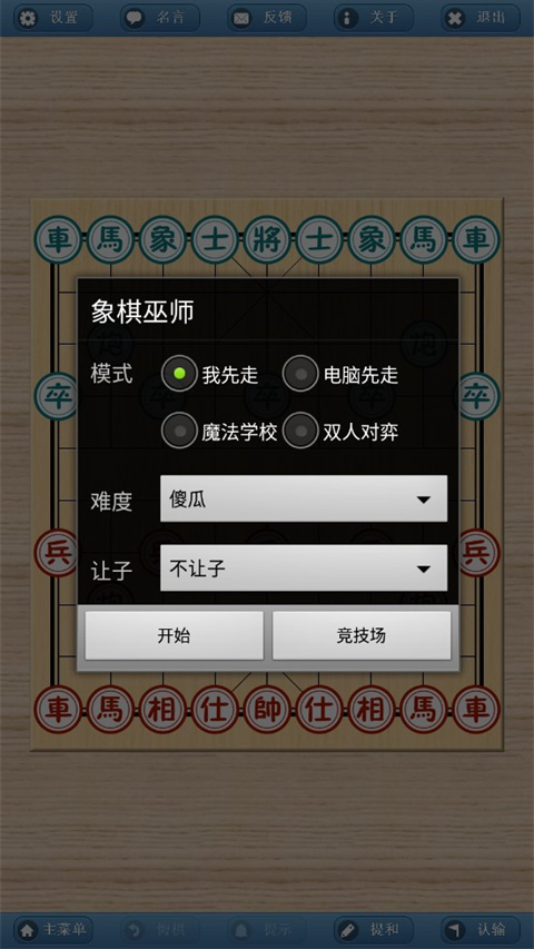 象棋巫师最新版本2023手机版预览图1