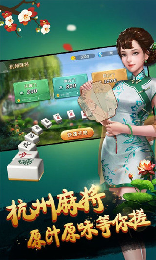 边锋杭州麻将手机版4