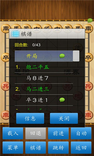 中国象棋单机版5