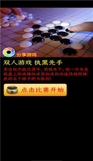 全屏五子棋手机版预览图5