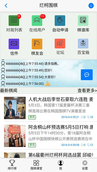 烂柯围棋手机版预览图2