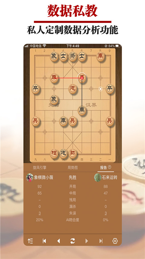 王者象棋app最新版预览图4