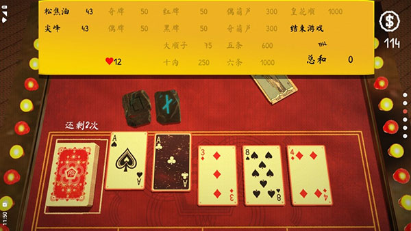 松焦油扑克手机版中文版4