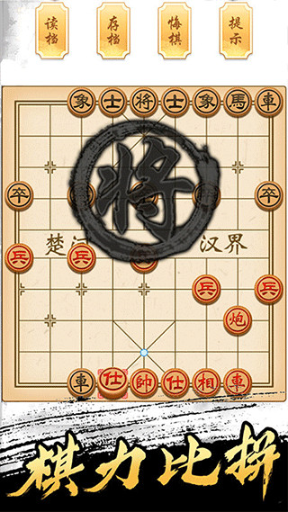 象棋高手手机版最新版预览图4