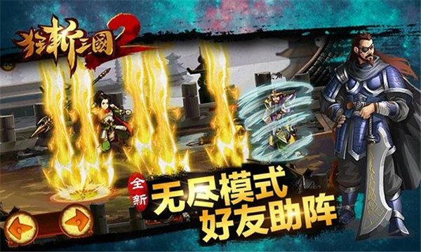 狂斩三国2破解版2