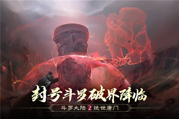 斗罗大陆2绝世唐门vivo版3