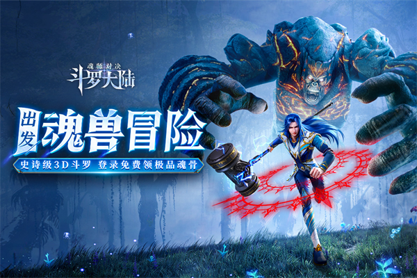 斗罗大陆魂师对决氪金完整版2