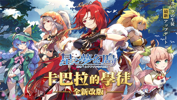 星之梦幻岛台服官方正版1