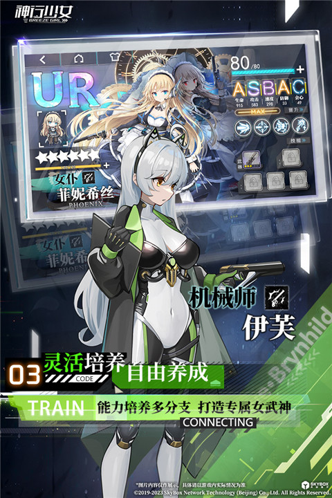 神行少女最新版4