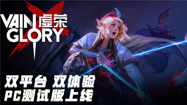 虚荣手游(Vainglory)2