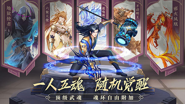 斗罗大陆武魂觉醒微信登录版5