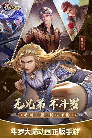 新斗罗大陆哔哩哔哩版2