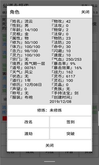 仙道永恒传游戏预览图4