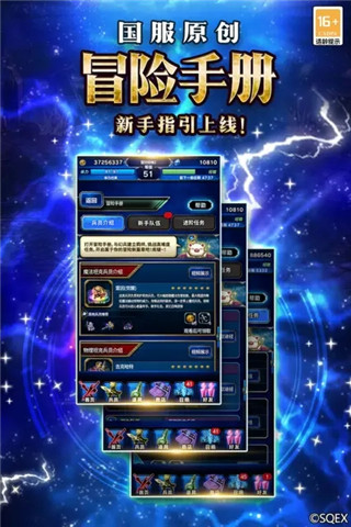 FFBE勇气启示录国际服4