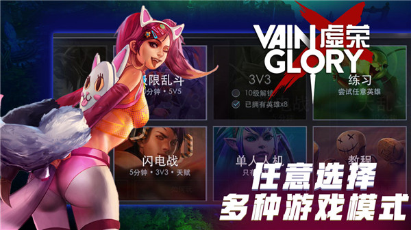 虚荣手游(Vainglory)4