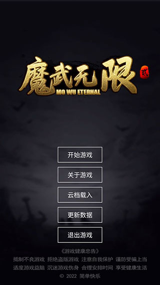 魔武无限最新版预览图1