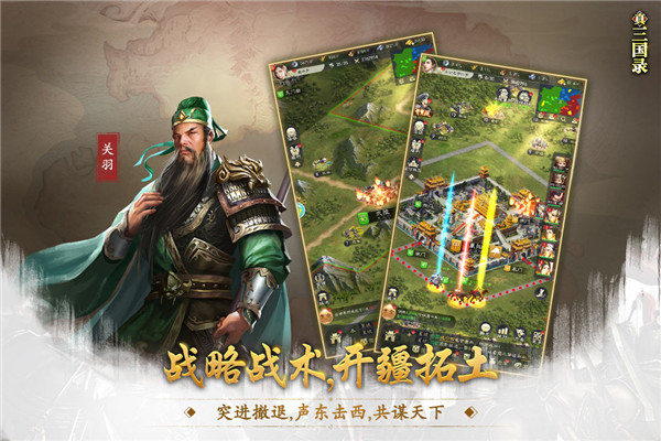 真三国录手游官方版1