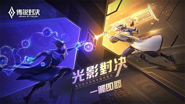 传说对决(Arena of Valor)体验服2023最新版预览图4