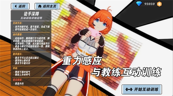 我的健身教练2官方正版2