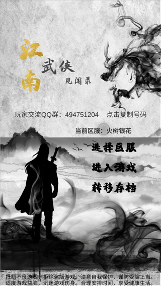 江南武侠见闻录最新版1