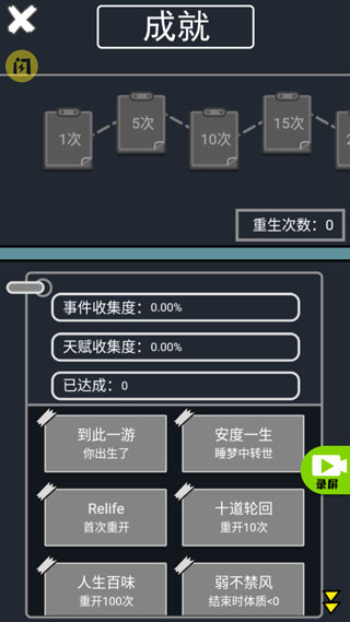 人生无限模拟器最新版4