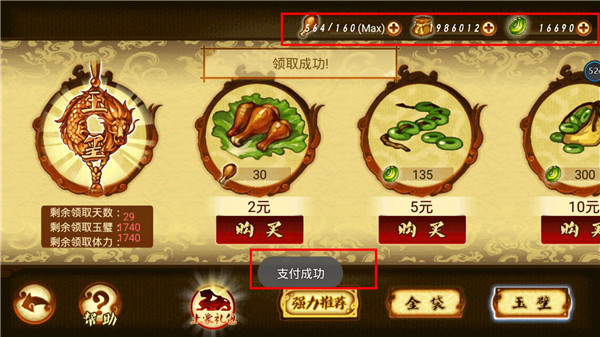 狂斩三国2破解版5