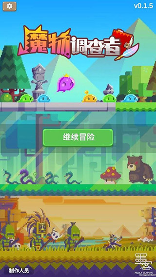 魔物调查者无限斗魂版破解版预览图4