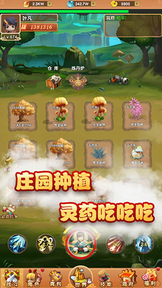 我的修仙世界最新版预览图2