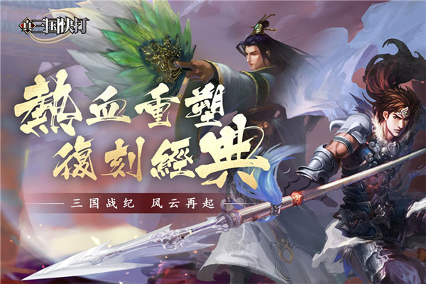 真三国快打360版预览图4