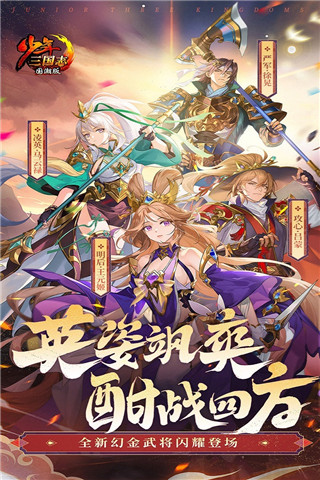 少年三国志无限内购版4