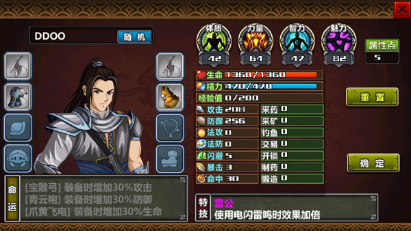 三国大时代4无限属性点破解版3