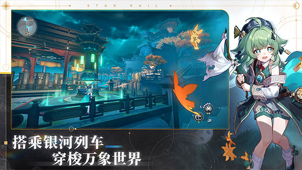 崩坏星穹铁道最新版2