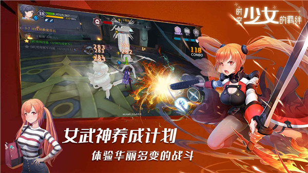 时空少女的羁绊手游官方正版2