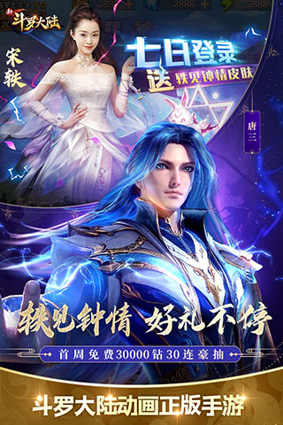 新斗罗大陆哔哩哔哩版5