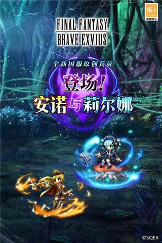 FFBE勇气启示录国际服2