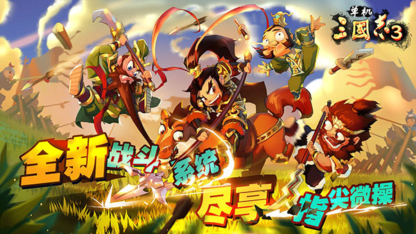 单机三国志3无限金币包子版1