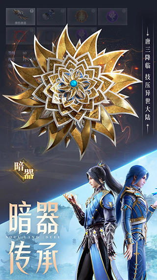 斗罗大陆魂师对决腾讯版1