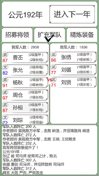 回到三国你还能吃鸡吗官方版2